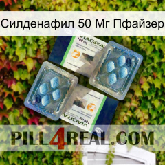 Силденафил 50 Мг Пфайзер viagra5